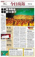 nanhai_concert_news_clipping