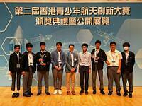 Hong Kong Youth Space Innovation Competition  第二屆香港青少年航天創新大賽